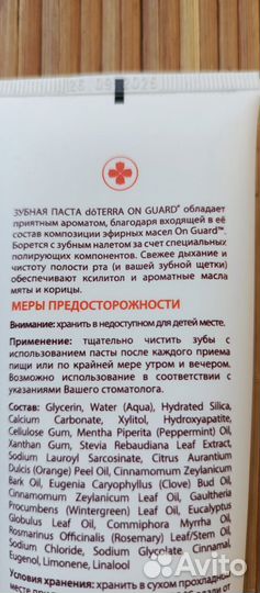 Зубная паста doterra