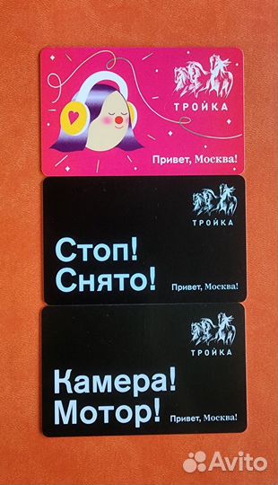 Колекционные карты тройка Привет, Москва