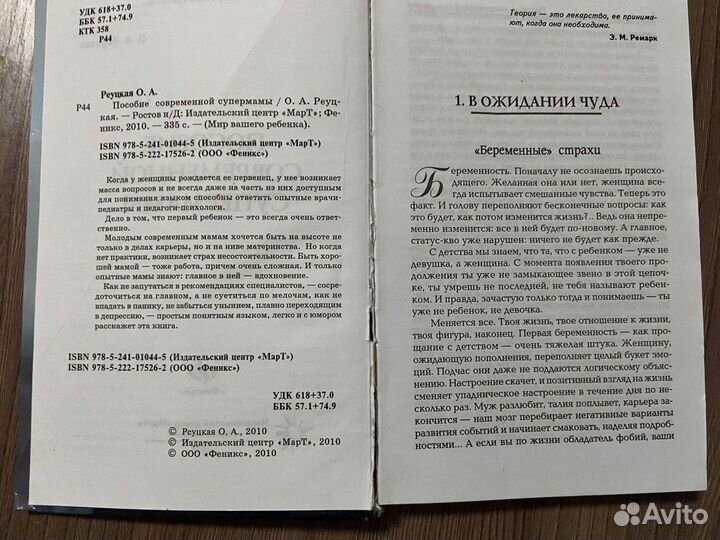 О.А. Реуцкая. Пособие современной супермамы