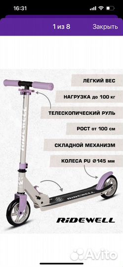 Самокат в состоянии нового