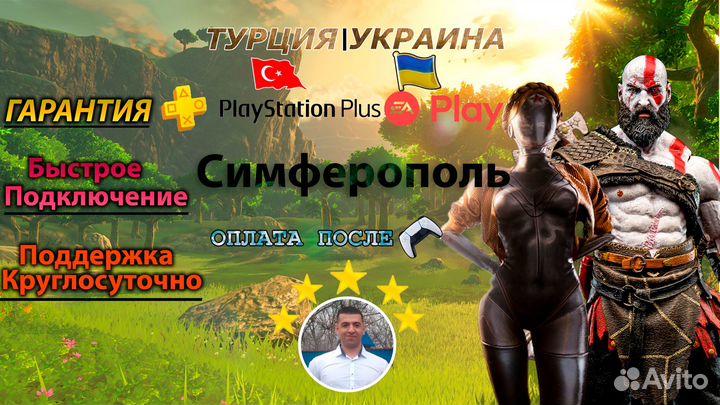 Подписка PS Plus + Far Cry New Dawn