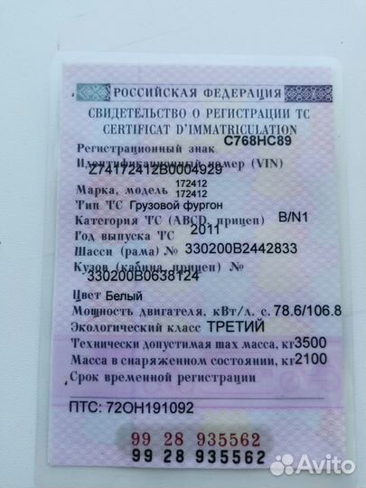 ГАЗ ГАЗель 3302 2.9 МТ, 2011, 267 379 км