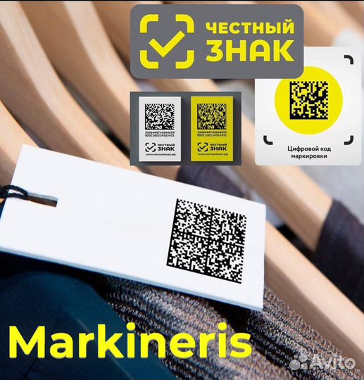 Маркировка Честный знак