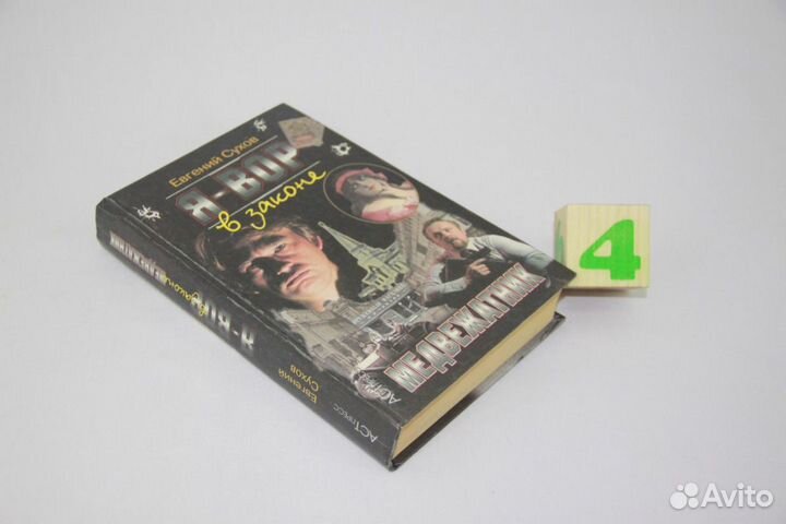 Убить зверя