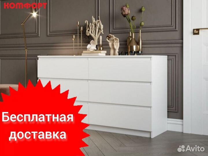 Комод 6 ящиков