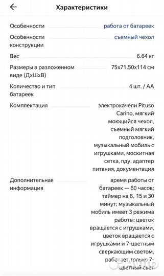 Детские электрокачели