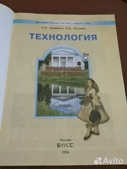 Технология 4 класс