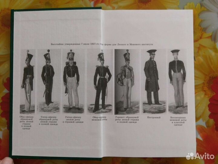 Книга Жизнь Г.Ф. Морозова