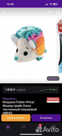 Fisher price ежик