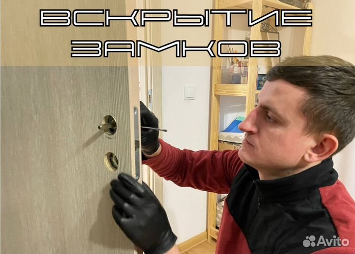 Вскрытие/Установка замков