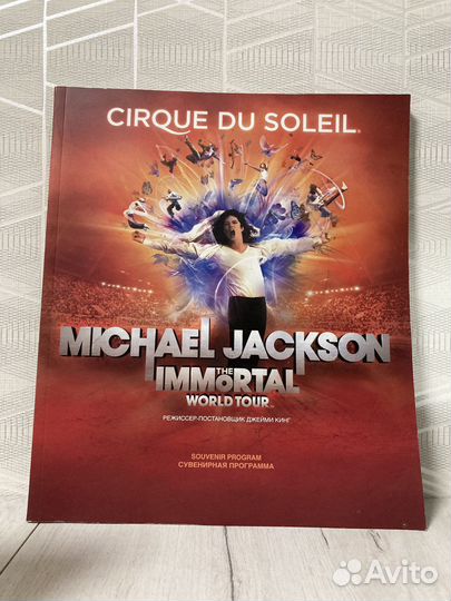 Cirque du soleil Майкл Джексон Книга Программа