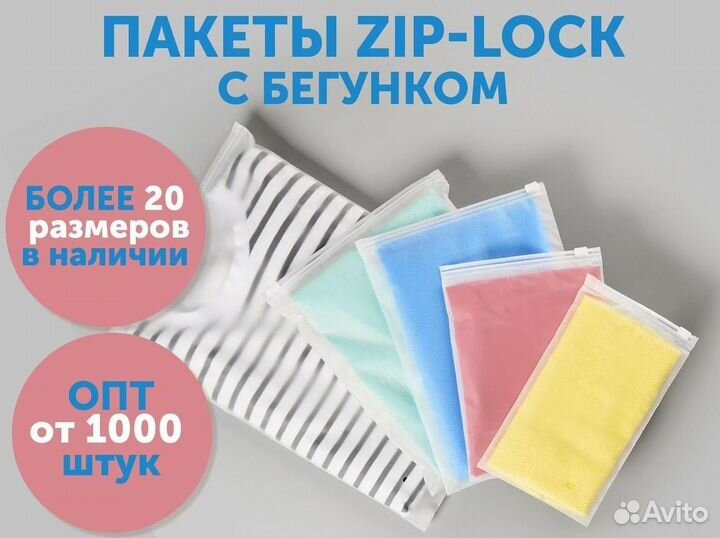 Пакет прозрачный с бегунком зиплок. оптом