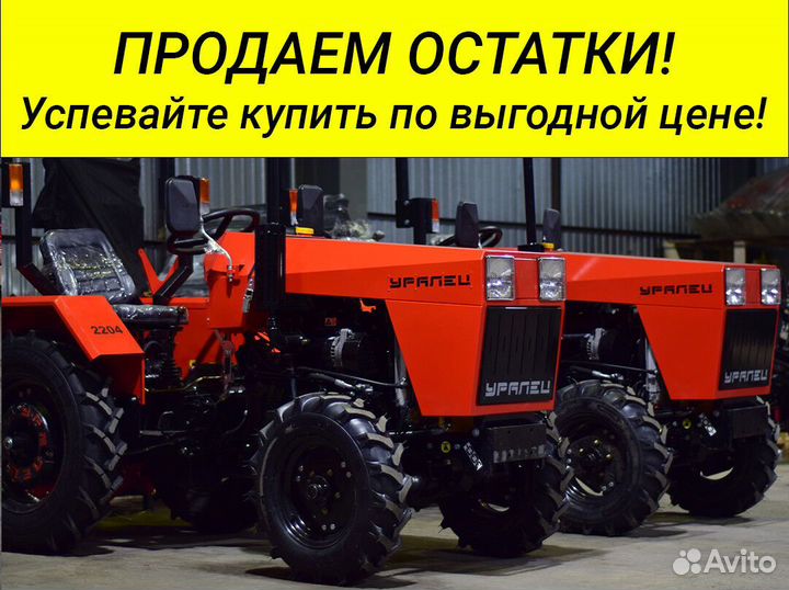 Мини-трактор УРАЛЕЦ 2204, 2024