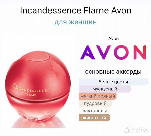 Incandessence Lumiere/Blossom/Flame Avon