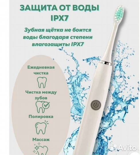 Электрическая зубная щетка