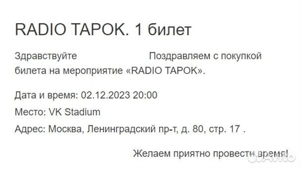 Билеты на концерт радио тапок москва