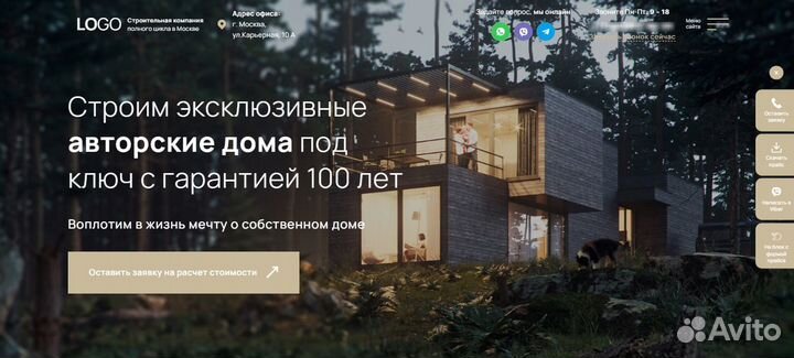 Готовый сайт строительство домов