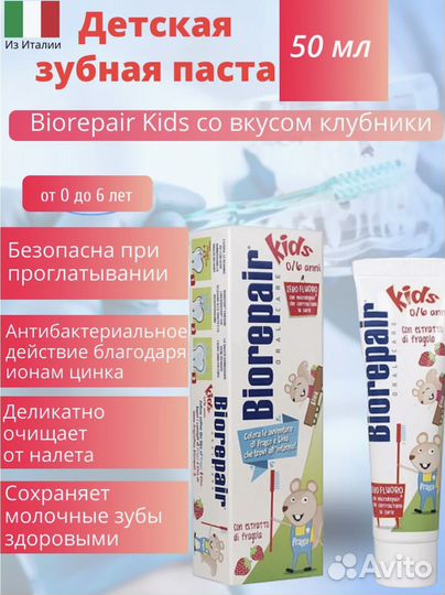 Зубная паста biorepair детская