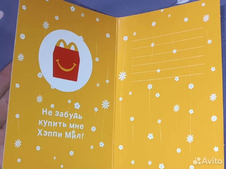 Открытка макдональдс