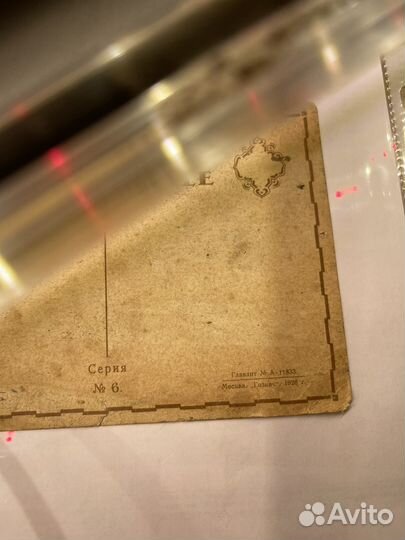 Фото открытка 1928 года Пауль Рихтер