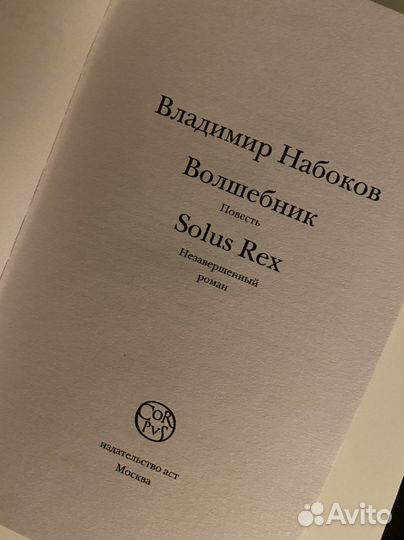 Книга Набоков Волшебник