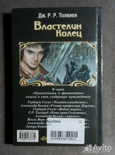 Дж. Р. Р. Толкиен 