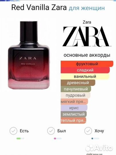 Духи zara red vanilla 90 ml парфюмерия zara