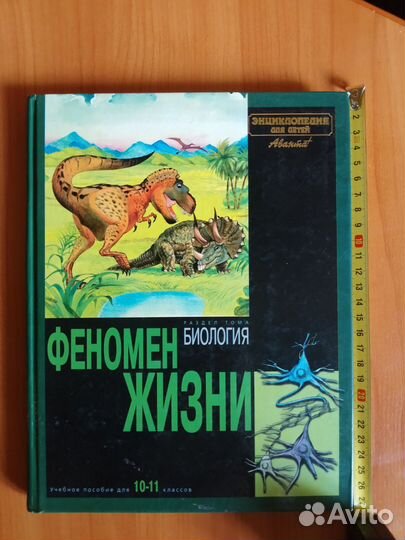 Энциклопедия по биологии для школьников 2000 г