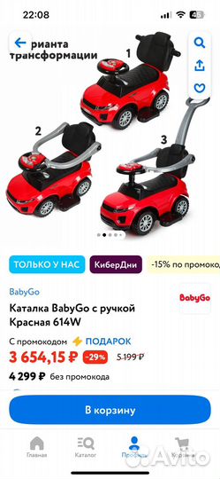 Каталка- толокар