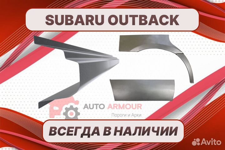 Ремкомплект двери пенки на Subaru Outback