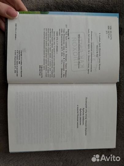 Как быть плохой книга Э. Локхарт