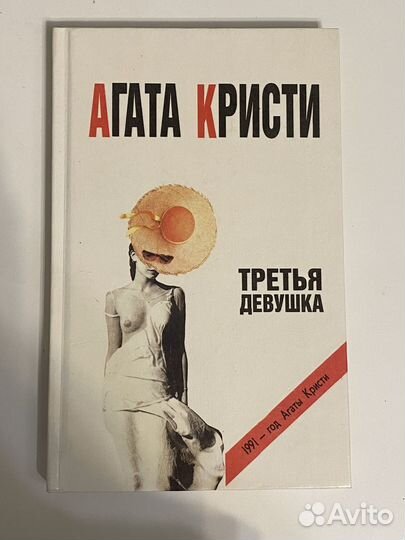 Агата Кристи 