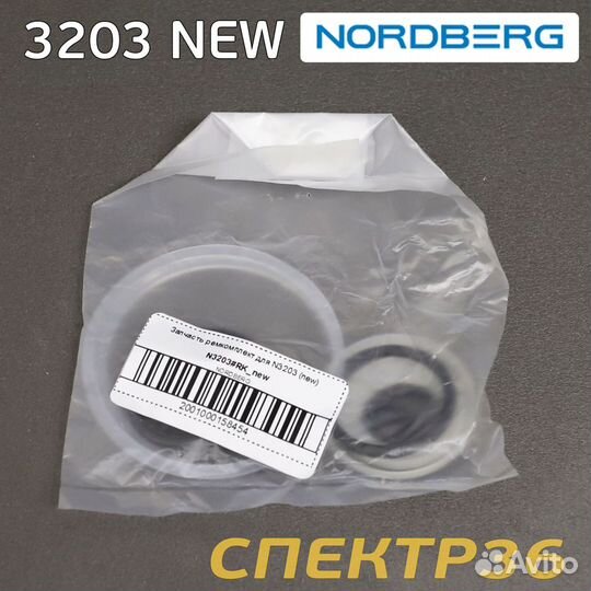 Ремнабор на домкрат Nordberg 3203 NEW (сальники, манжеты)