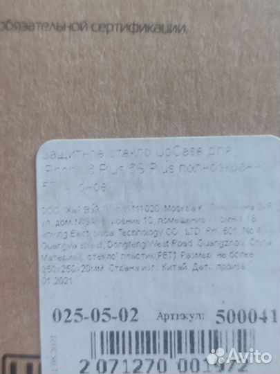 Защитное стекло iPhone 6/plus