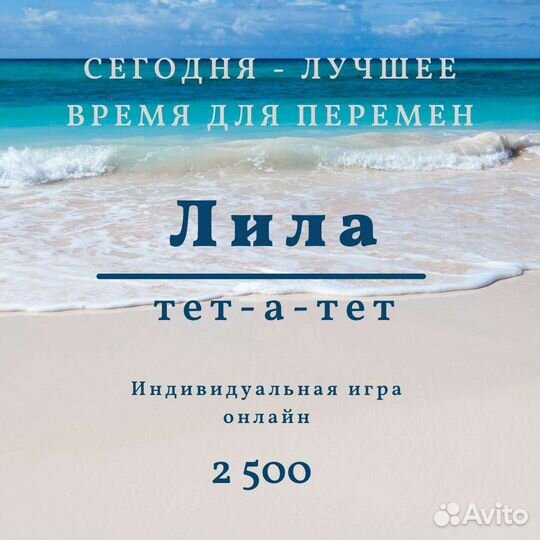 Лила онлайн