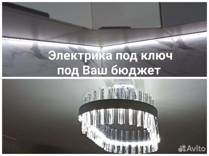 Электрик/Услуги электрика