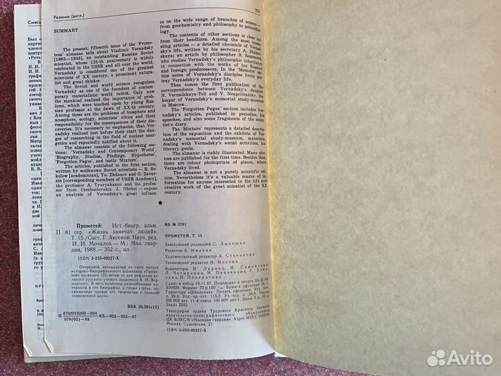 Вернадский В.И