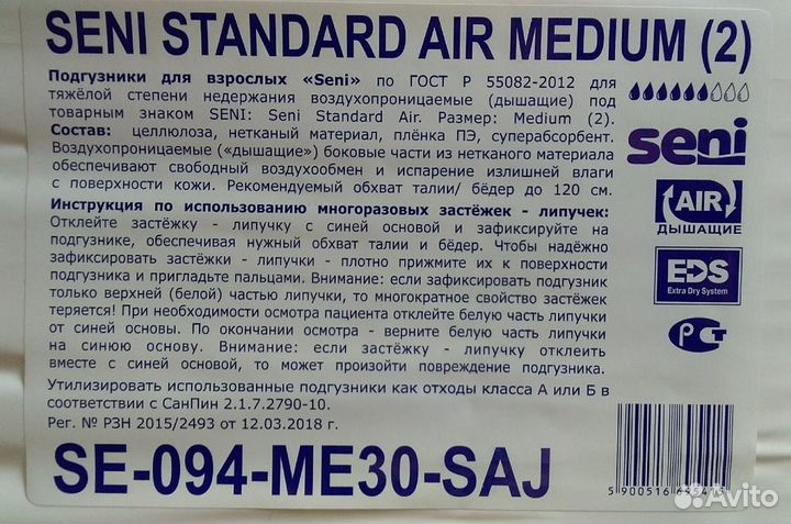 Подгузники для взрослых с тяжелой ст-ю недержания