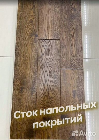 Паркетная доска