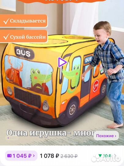 Игрушка автобус палатка