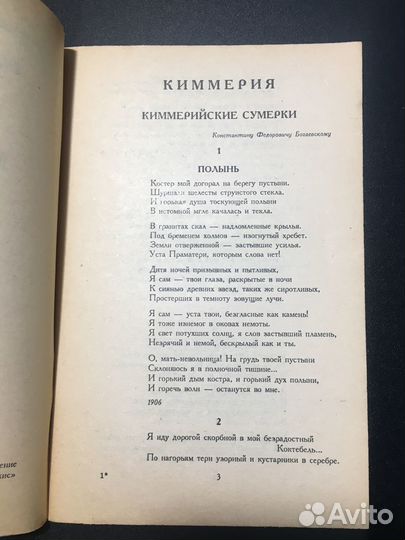 Стихотворения, Волошин,1993