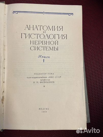 Руковдоство по неврологии Медгиз 1959-1960гг