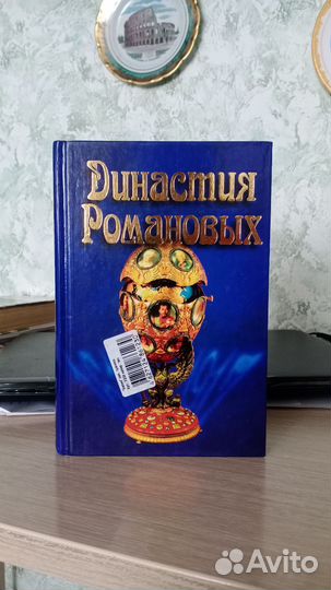 Династия Романовых, 5 книг Дэна Брауна