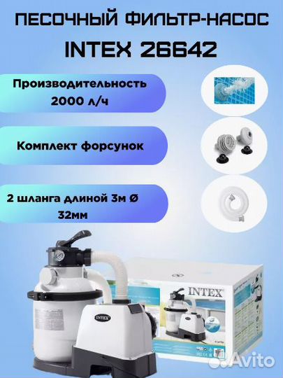 Песочный Фильтр Для Бассейна intex