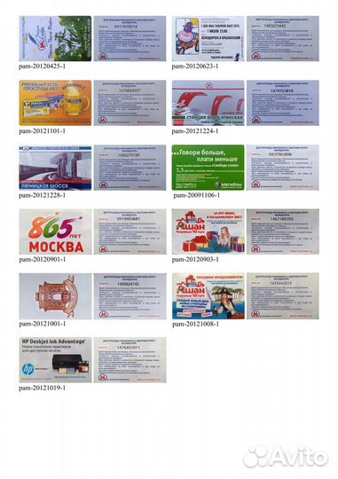 Билеты проездные