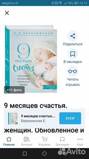 Книга про беременность Е.П.Березовская 9 месяцев с