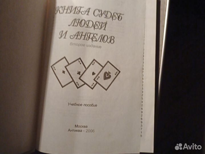 Книга судеб людей и ангелов. Елена Кугаенко