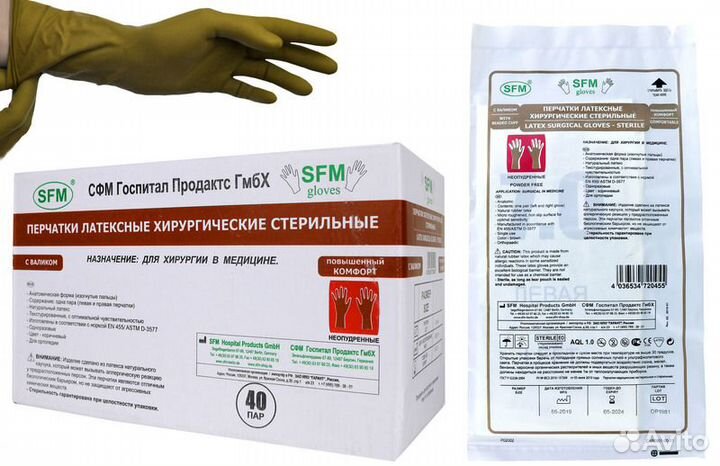 Перчатки ортопедические стерил. неопудр (SFM,Герма