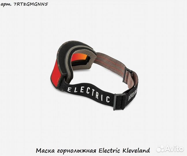 Маска горнолыжная Electric Kleveland