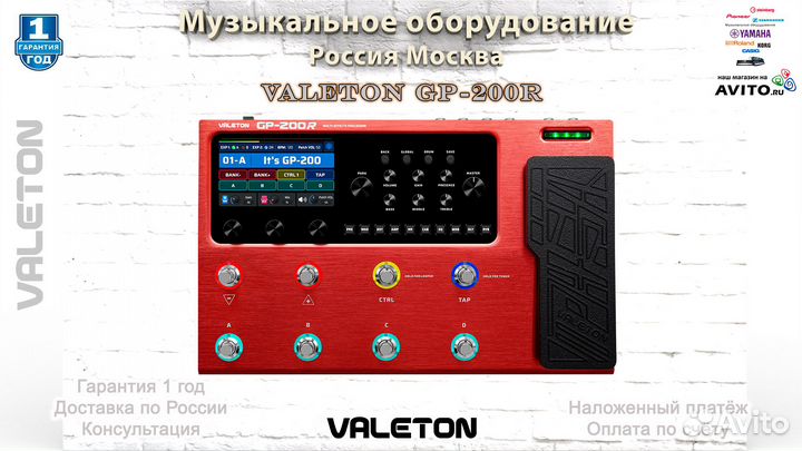 Valeton GP-200R гитарный процессор Новый Гарантия